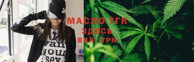 ТГК гашишное масло  blacksprut ТОР  Медынь 